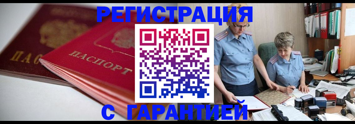 временная регистрация купить в Котельниче